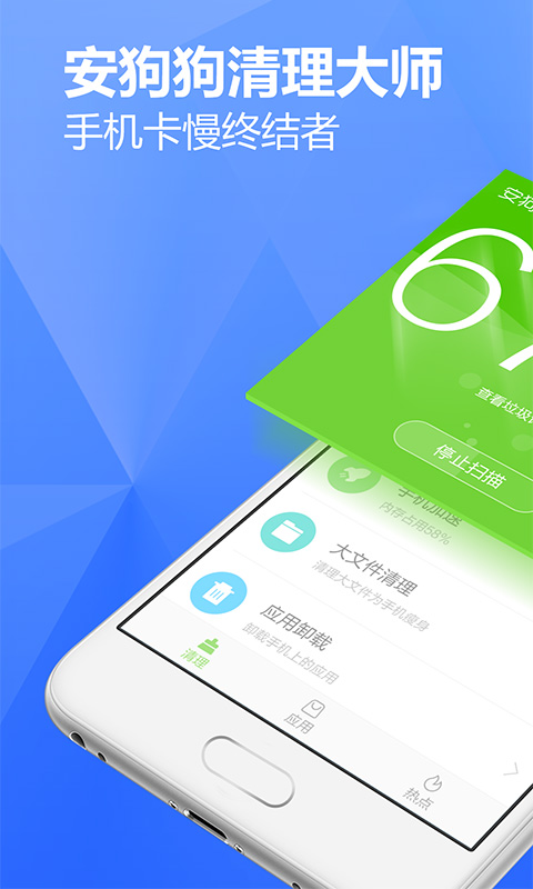 安狗狗清理大师 截图1
