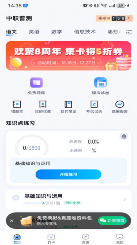 中职普测app 截图1