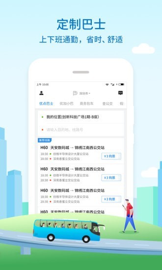 优点出行 截图2