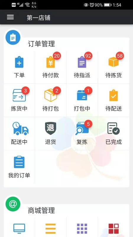 幸运新零售app v1.3.498 截图1