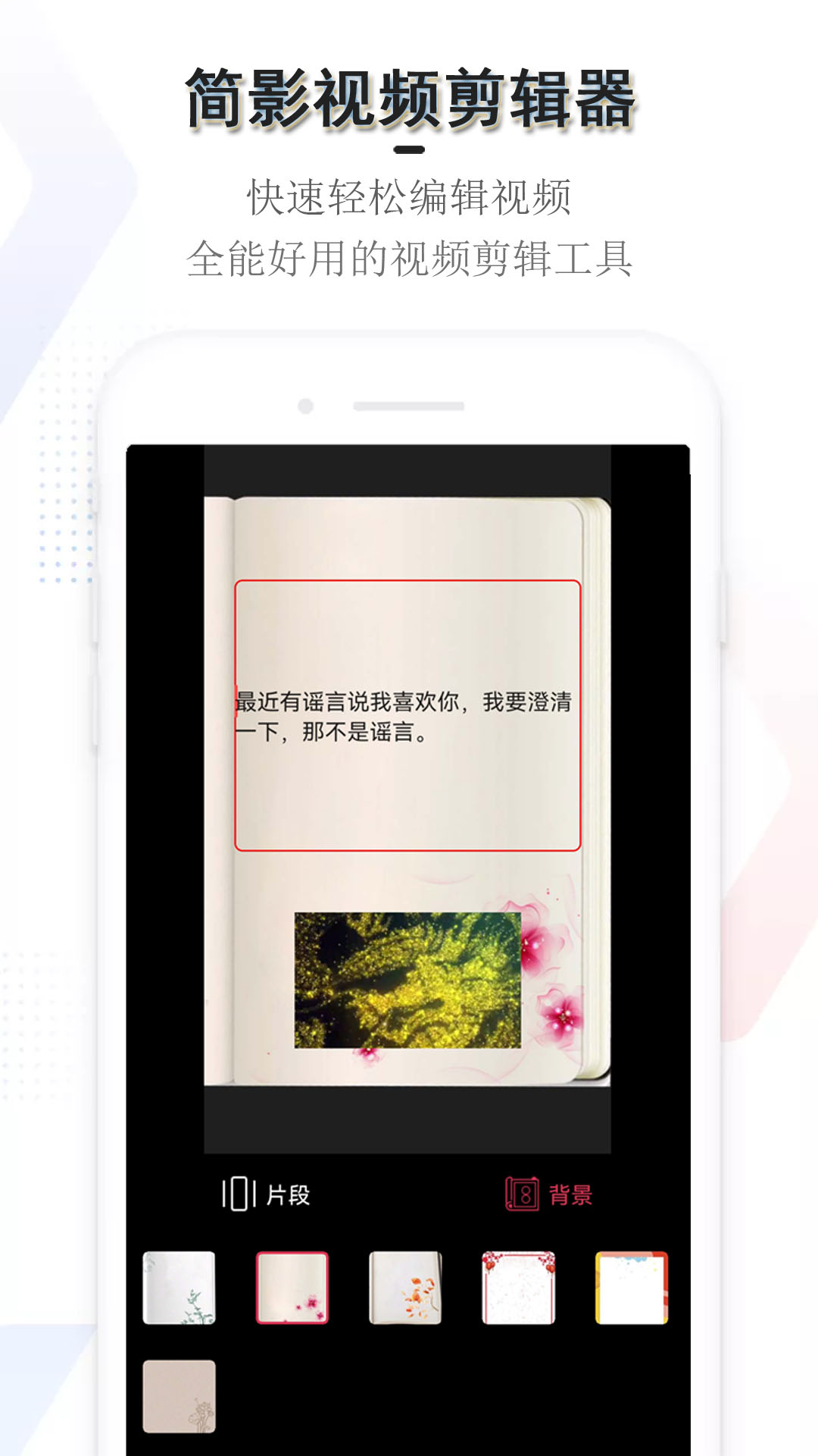 简影视频剪辑器app 截图4