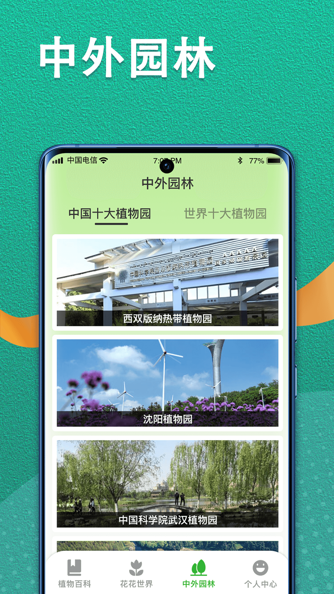 植物视界app 截图1