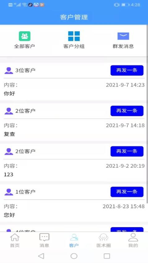 晓艾医生端app v2.0.1 截图2