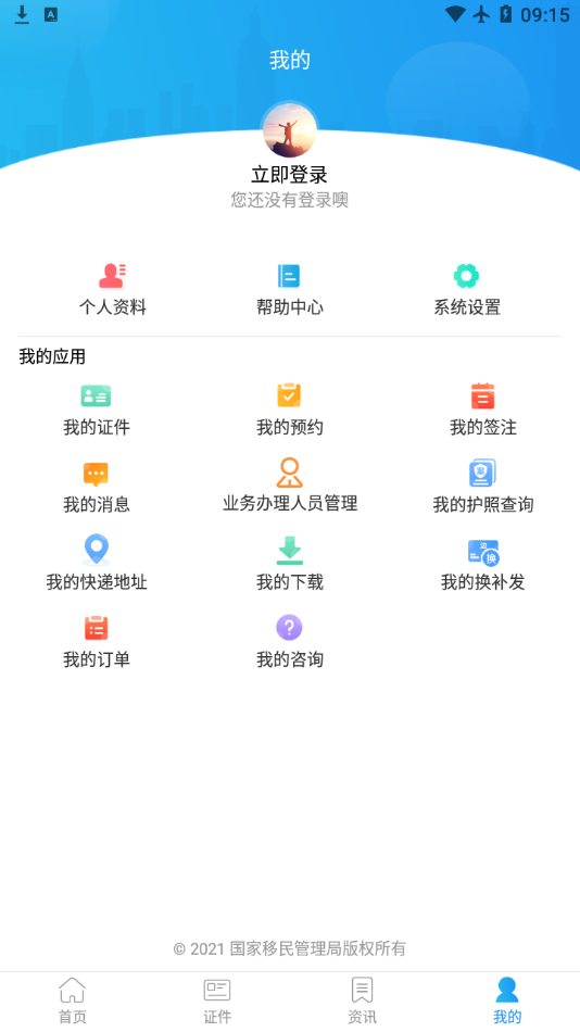 国家移民局app v3.2.4 截图4