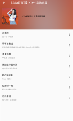 潮音乐软件 截图1