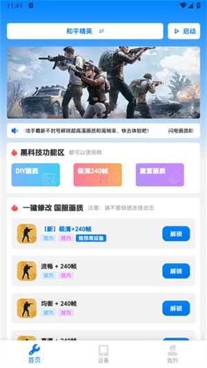 闪电画质助手官方下载 截图1