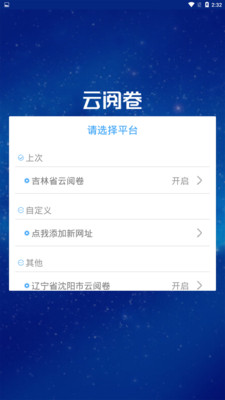 云阅卷 v3.3.5 截图1