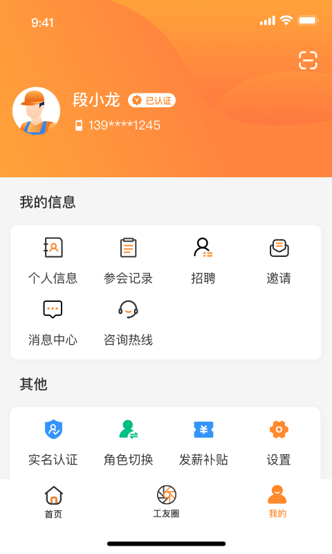 薪乐达app 截图4