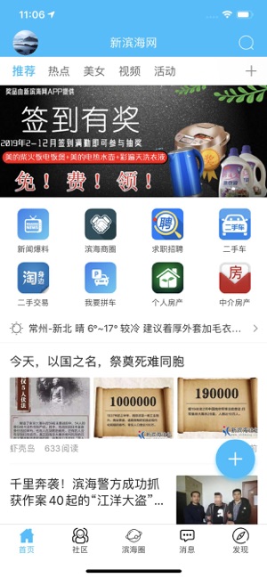新滨海论坛app 1