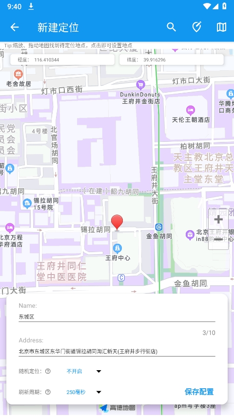模拟定位助手app手机版 截图4