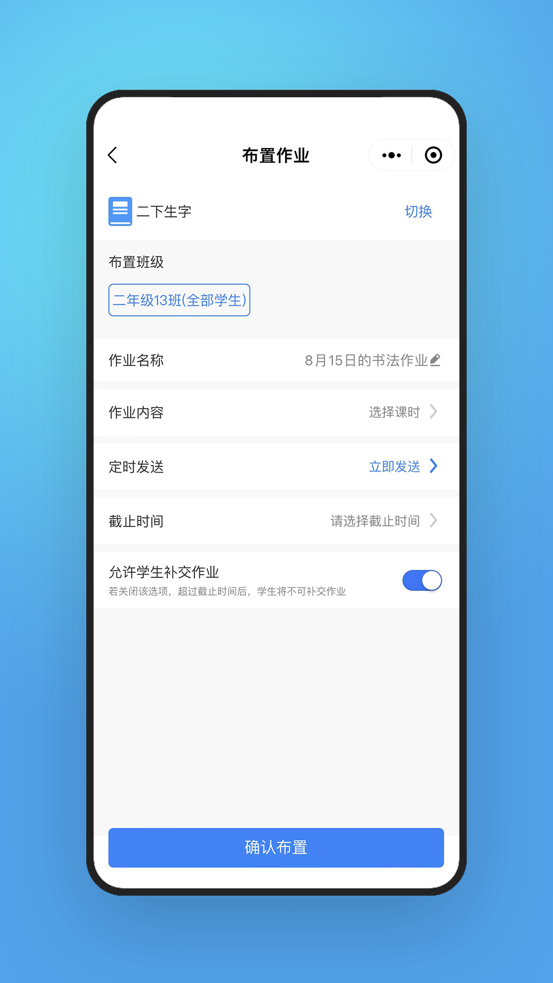 字棒棒教学端app