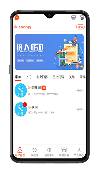 培人1对1app v3.0.0 截图3