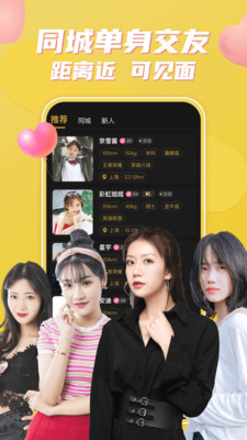 小圈约会 截图2