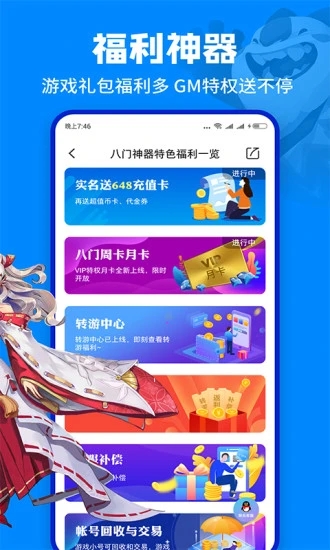 八门神器修改器正版 截图4