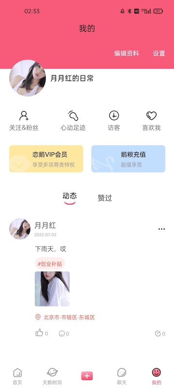 恋鹅交友 截图4