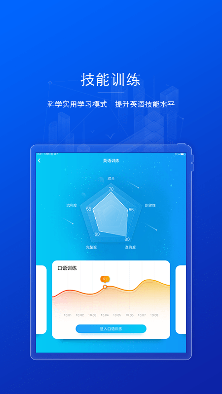 AI英语教学 截图3