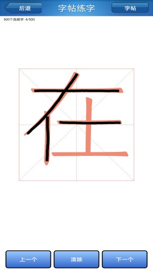 练字书法家app