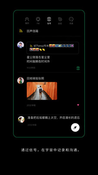 Space FM安卓版 截图1