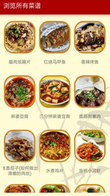 家常菜谱荟 最新版 3.6 截图2