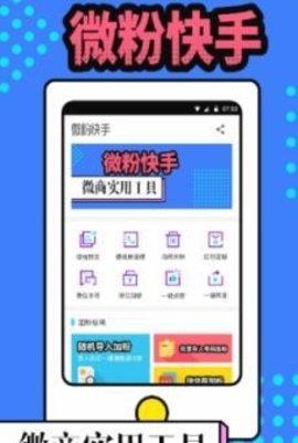 微粉快手 截图2