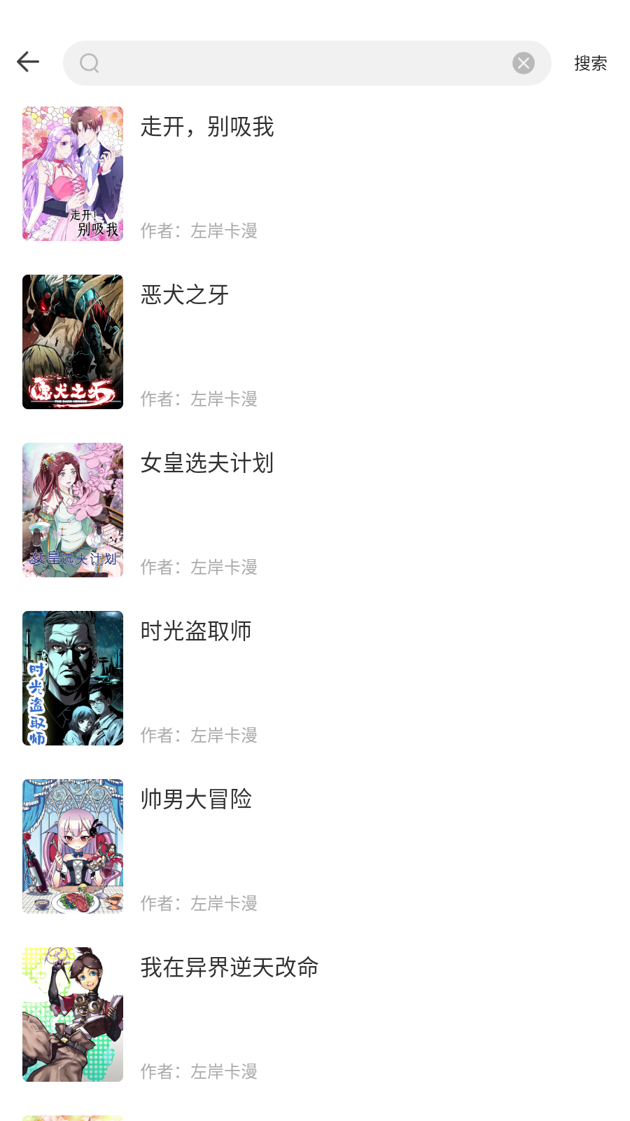 漫画360纯净版 截图3