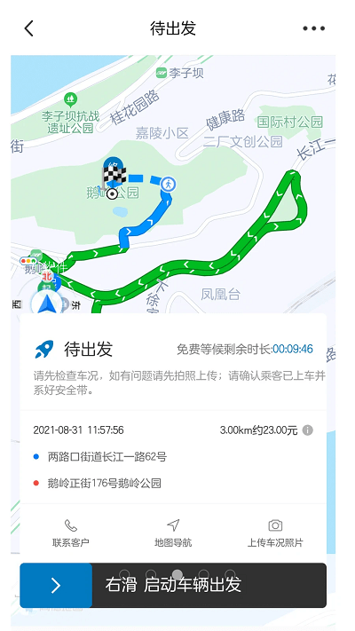 全球行代驾 截图3