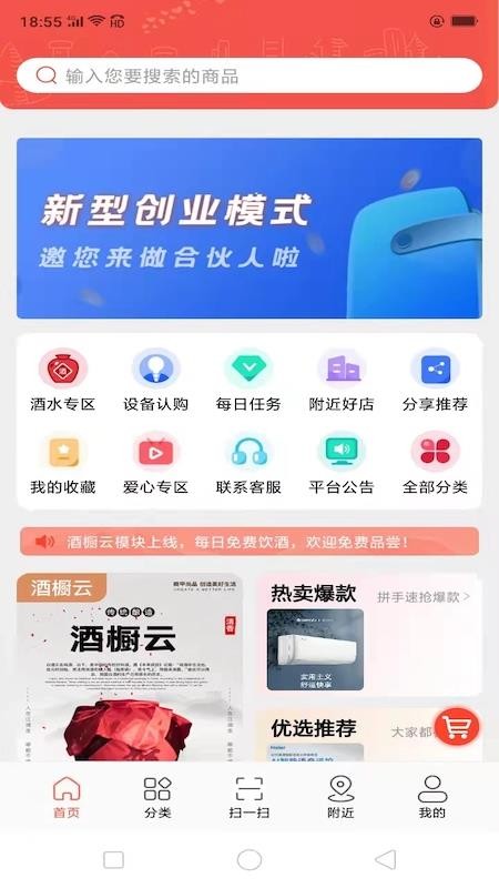 商甲尚品app v3.1.9 截图2