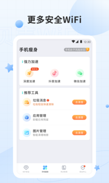 贝壳WiFi 截图4