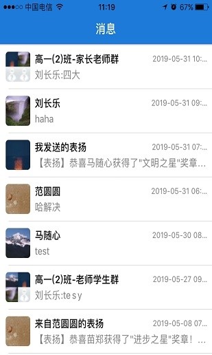 文山智慧教育云网(查成绩) 截图1