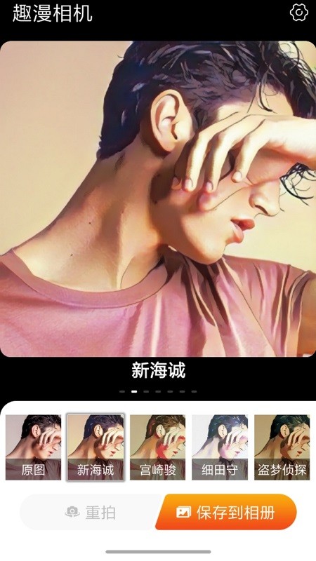 趣漫相机正版