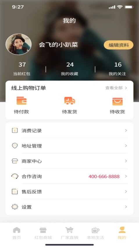 友生活app v1.0.9 截图2