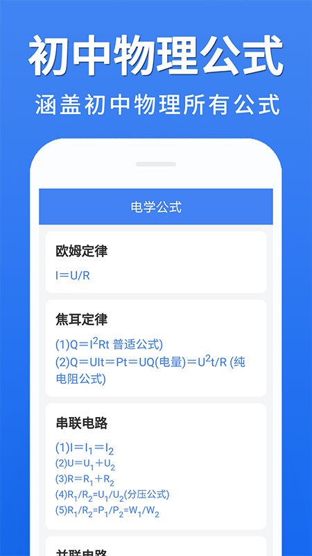 初中物理大全 截图2