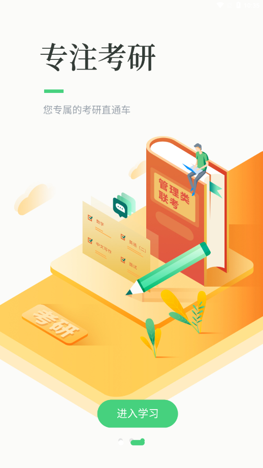 华辰考研app 1.2.8 截图3