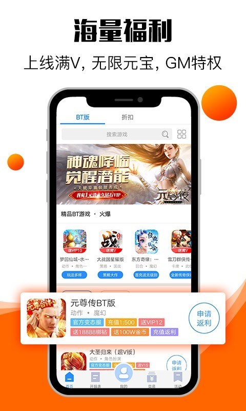 零元手游app 截图2