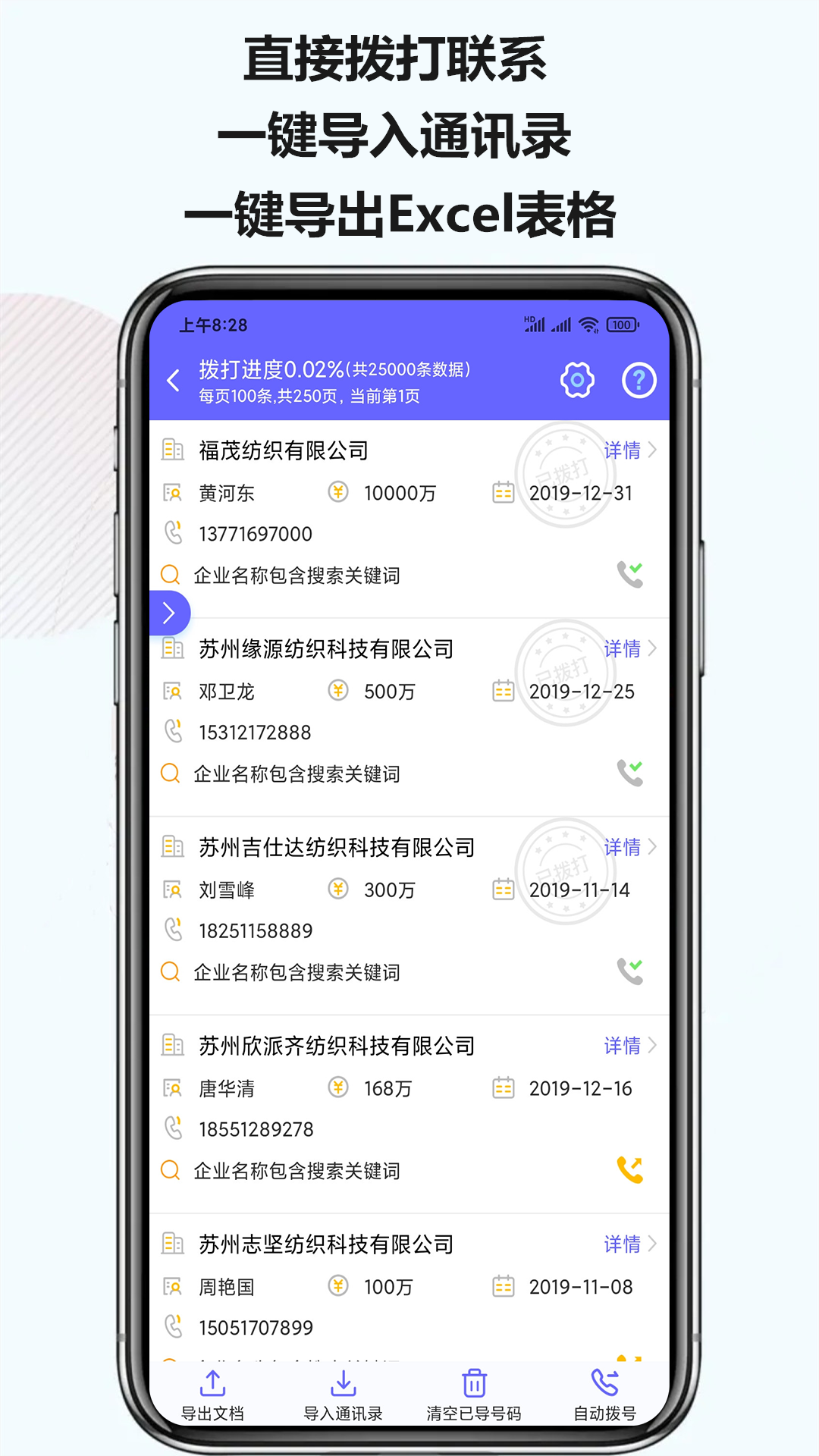 电销客源app 截图2