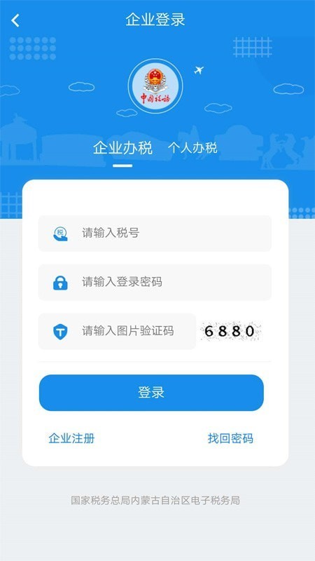 北京电子税务局 截图2