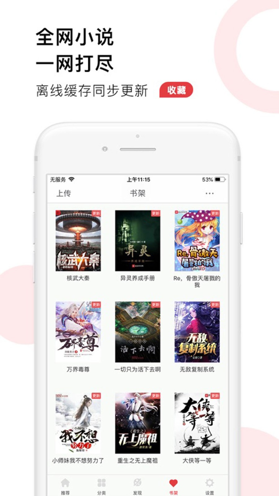 52追书大全 截图1
