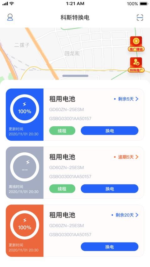 锂纳斯换电 截图2