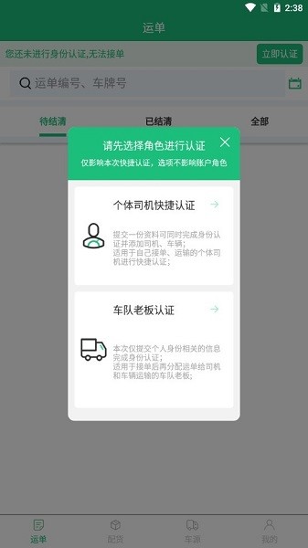 物润车联app 3.1.0 安卓最新版 截图2