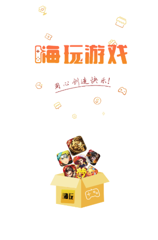 嗨玩游戏盒子免费版