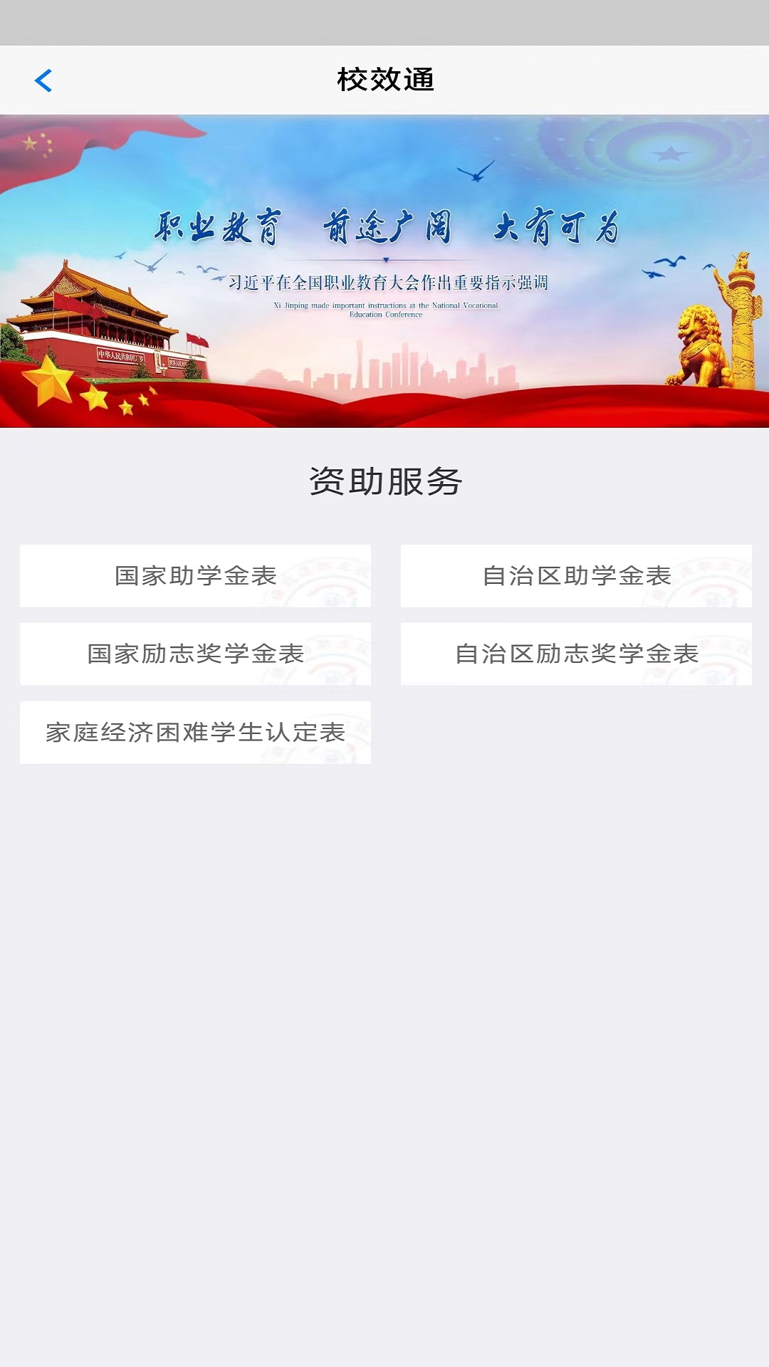 校效通app 截图3