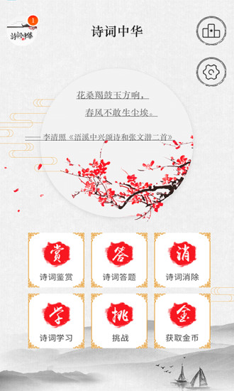 诗词中华最新版 v4.2.1 截图4