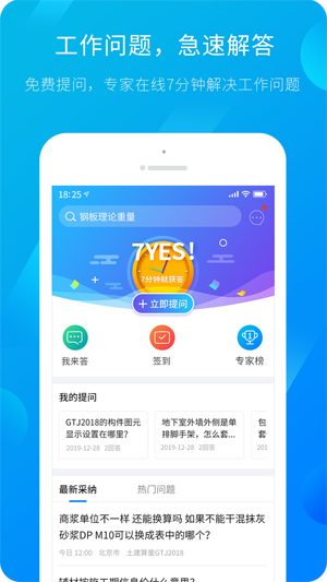 广联达服务新干线 4.3.7 截图2