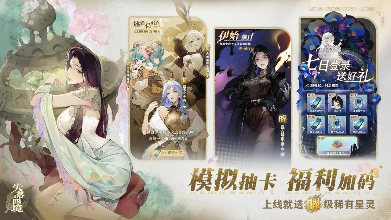 失落四境免费版本 截图1