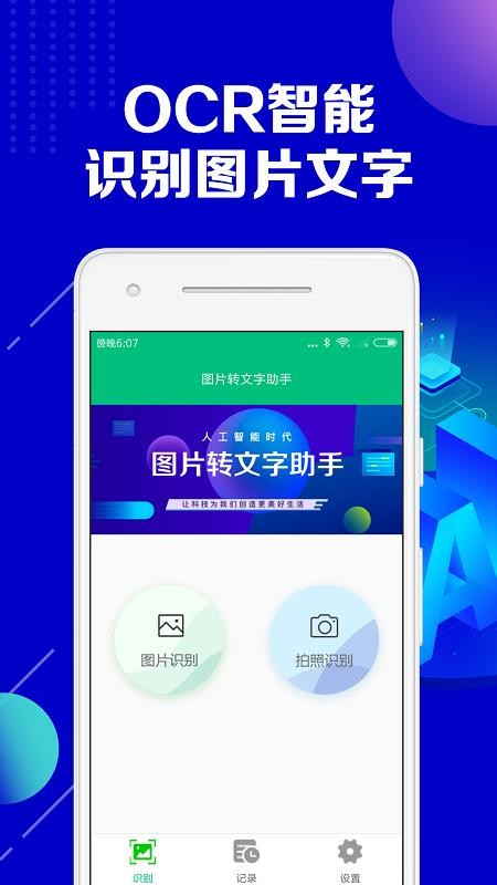 图片转文字助手 v2.2.3