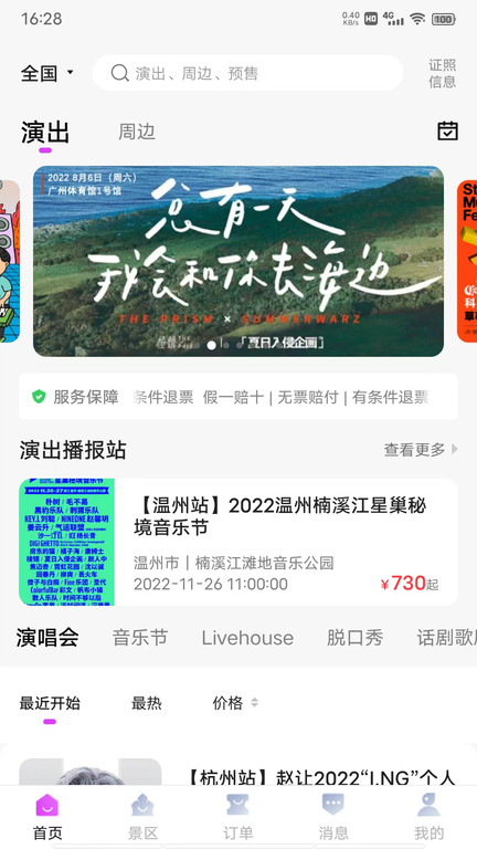 票方票务APP 截图1