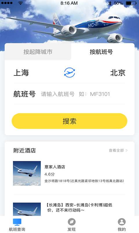 正点航班助手app