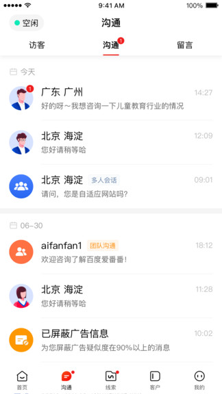 爱番番基础版手机软件 v1.11.19.1 截图3