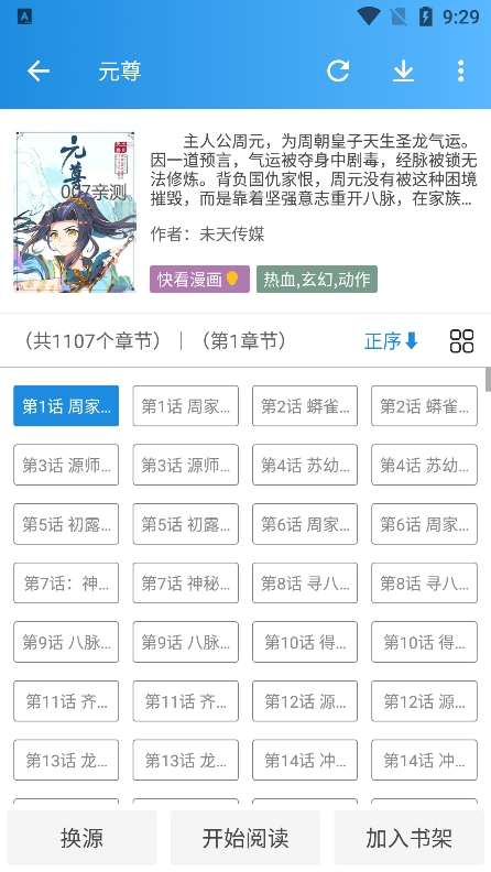 怪兽漫画app 截图1