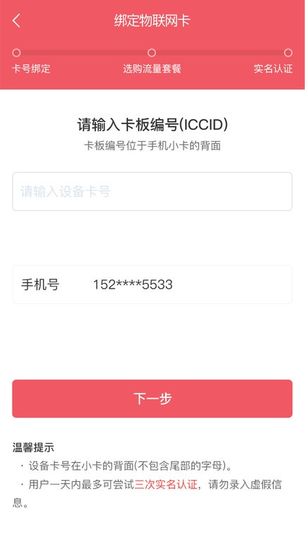 梦联通信app v1.2.5 安卓版 截图4